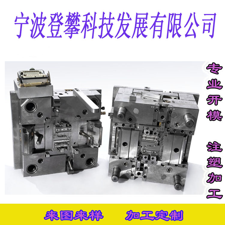 塑胶模具设计加工