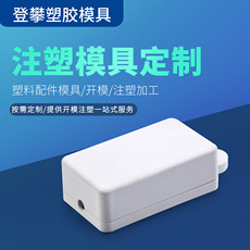 塑胶模具定制加工