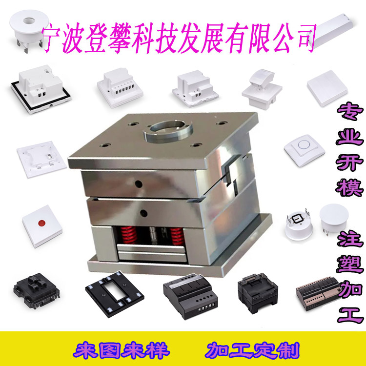 塑胶模具定制加工