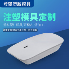 电子控制器塑料外壳