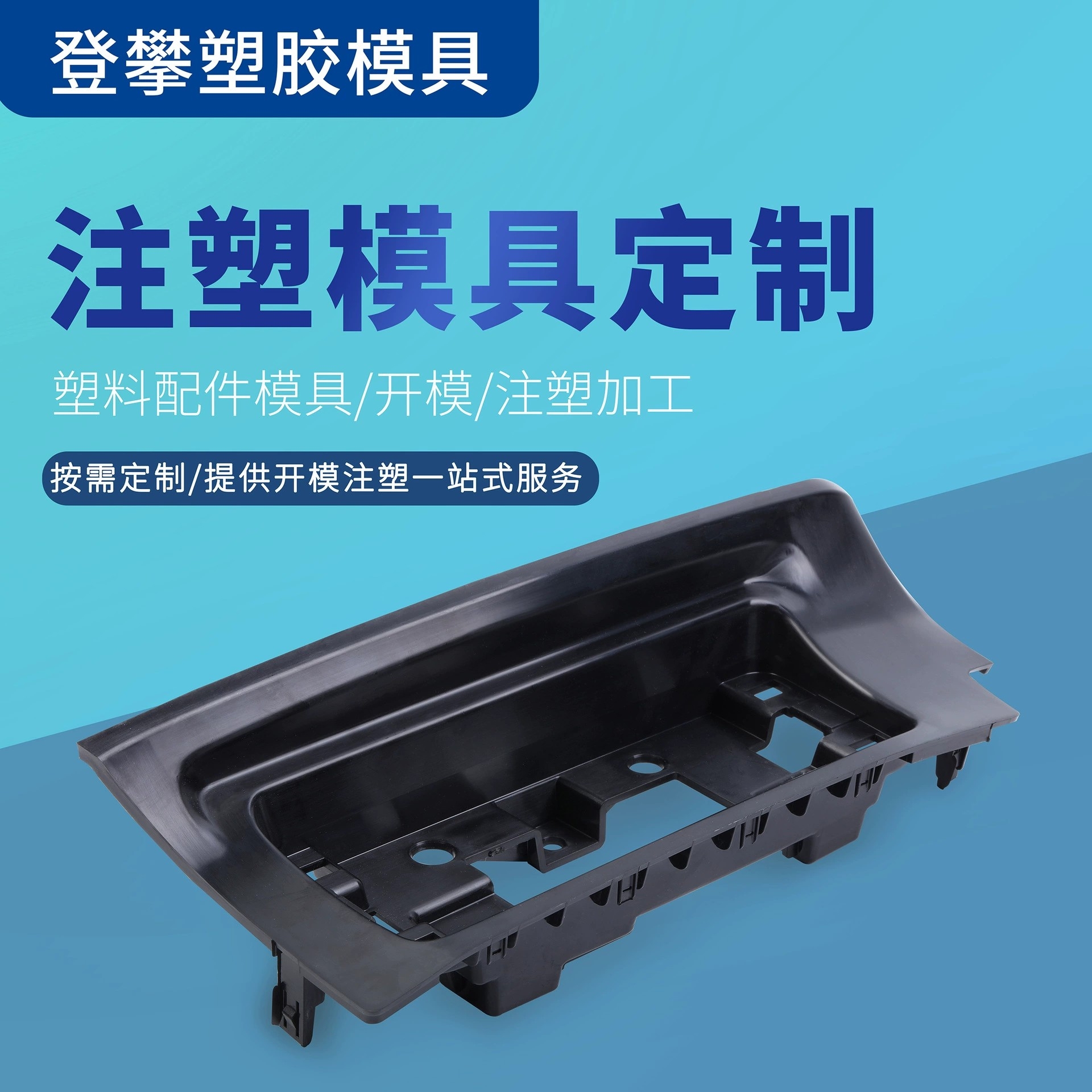注塑塑料制品加工