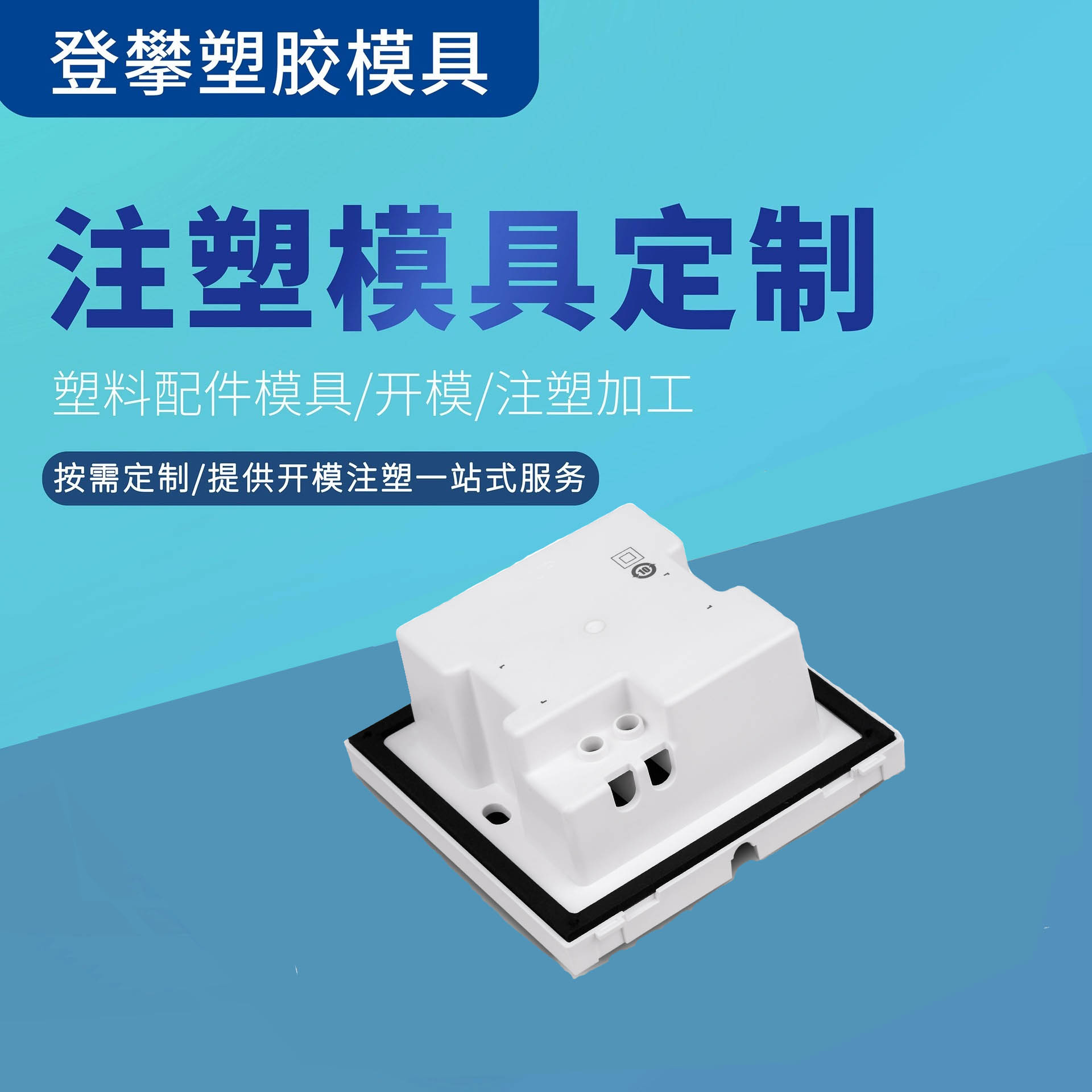 智能开关底座