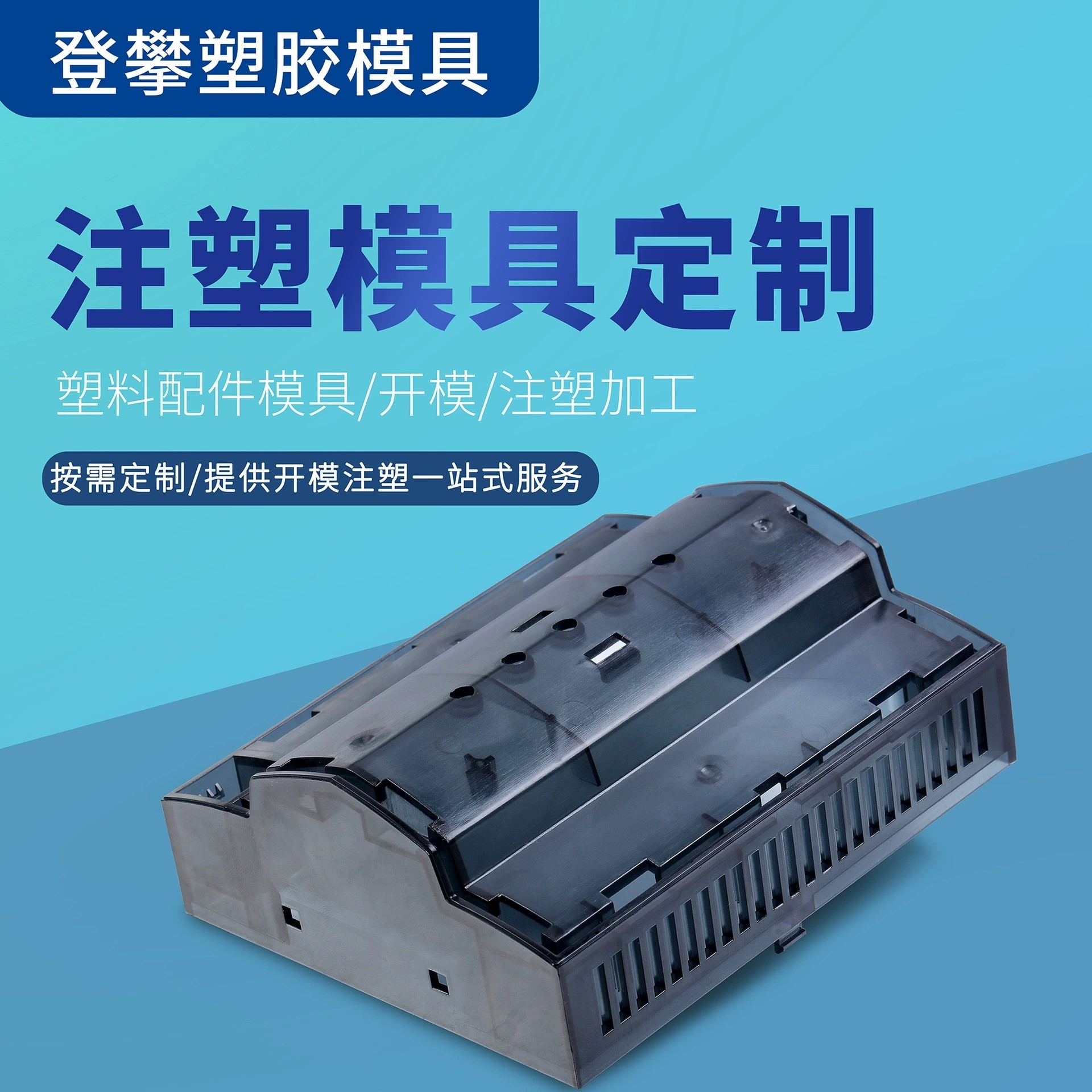 注塑塑料制品加工