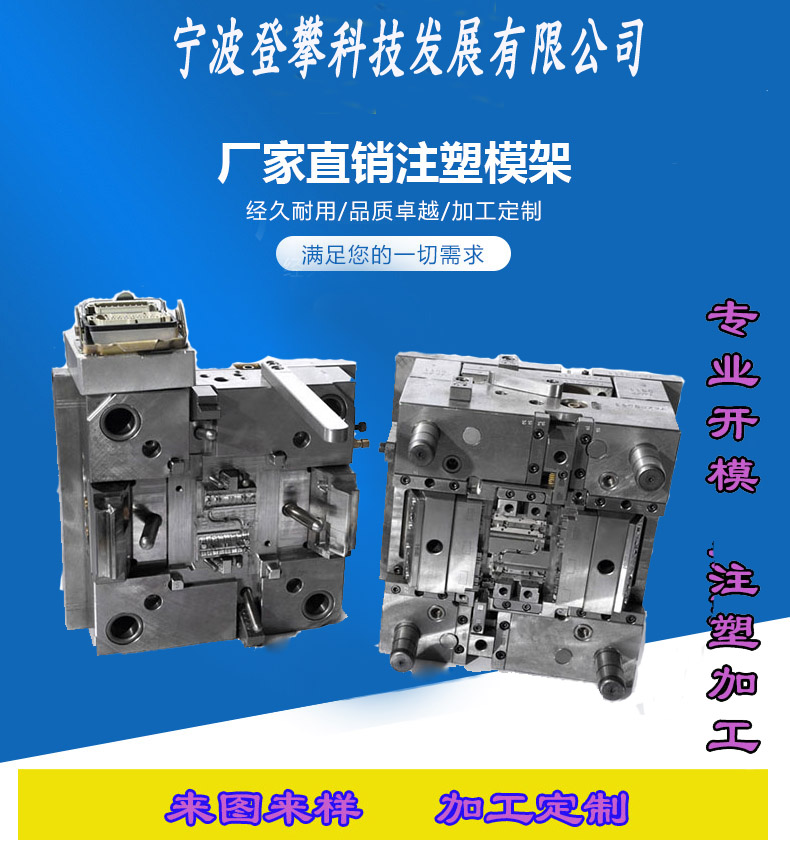 塑胶模具设计研发