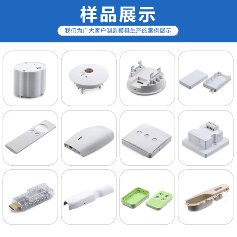 智能家居塑胶制品