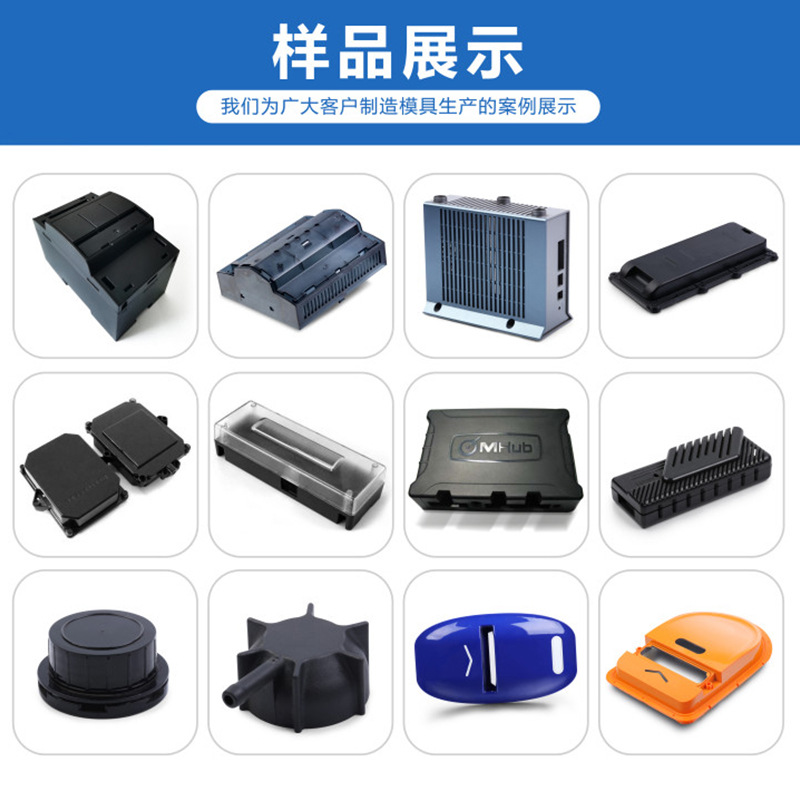 智能家居塑胶制品
